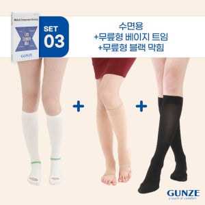 GUNZE 군제 의료용 압박 밴드 (무릎형 베이지 트임 + 무릎형 블랙 막힘 + 수면용) 하지정맥류, 다리 부종 예방
