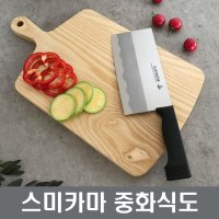 스미카마 중화식도 고급식칼 명품식도 장보고주방