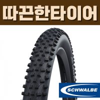 슈발베 로켓론 퍼포먼스 MTB 자전거 클린처 타이어