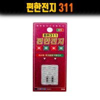 편한케미 민물 전자케미 BR311 배터리 2P