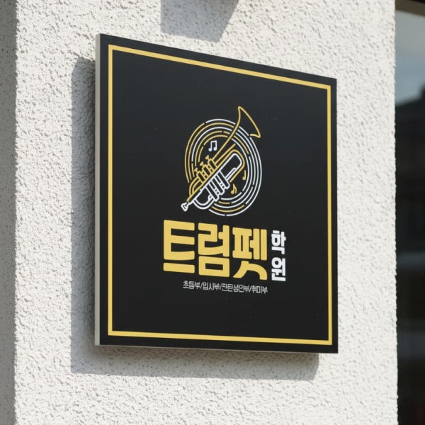 포맥스현판 미니간판 사무실 안내판 회사명판 표찰 200x200mm 직각형 양면테이프시공