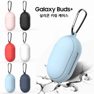 갤럭시 버즈 플러스 실리콘 키링 케이스 풀커버 보호