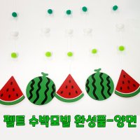 여름모빌-펠트수박모빌완성품