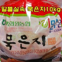 해남 화원농협 묵은지 10kg 묵은김치 김치찌개 김치찜용