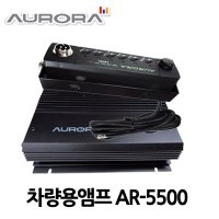 AR-5500/AURORA/고출력/차량용싸이렌 앰프/7가지싸이이랜소리