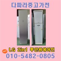 LG 엘지 휘센에어컨 중고에어컨2in1 16평