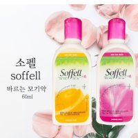 베트남 태국 soffell 쏘펠 소펠 모기 벌레 해충 바르는 기피제 60ml