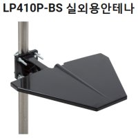 스펙트럼 LP410P-BS 안테나 / 실외용 UHD/HDTV 안테나