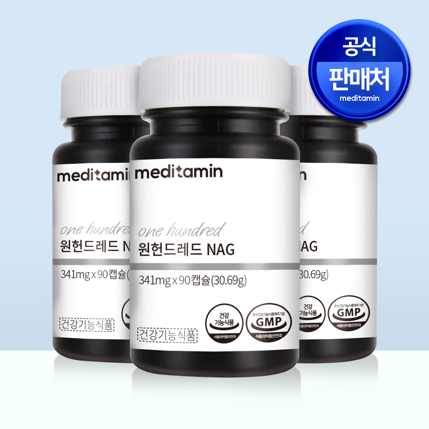 <b>메디타민</b> 원헌드레드 NAG 3개월분 <b>관절</b> 연골 뼈 건강 피부보습 N-아세틸 글루코사민