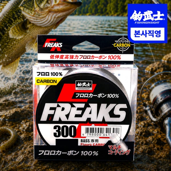 [배스] 프릭스 후로로카본 300M