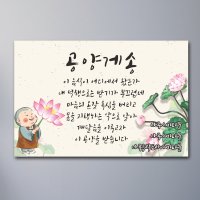 공양게송 불교 사찰 표시판 표지판 동자승 유포+포맥스 주문제작 GUP14