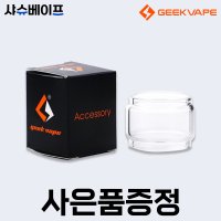 긱베이프 제우스 서브옴 탱크 유리 경통 5.5ml 호환 제우스 X RTA