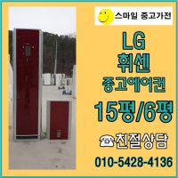 LG 엘지휘센에어컨 중고에어컨2in1 투인원에어컨 벽걸이형에어컨