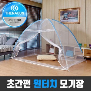 더나은 특대형 원터치 모기장 텐트 침대 1 - 10인용