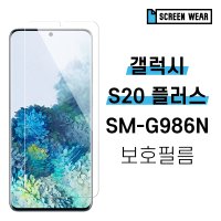 1+1 갤럭시S20 플러스 SM-G986N 방탄강화 액정보호필름