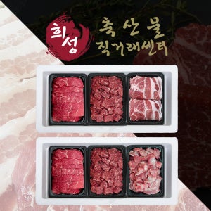 [희성식품] 1+등급 한우 한돈 불고기 국거리 모듬 선물세트 소고기 돼지고기 명절