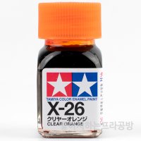 타미야 에나멜 X-26 클리어 오렌지 유광 10ml [80026]