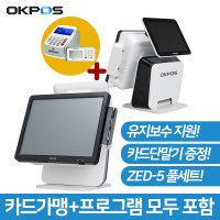 오케이포스 포스기 POS 이지 식당 카페 포스설치 OK포스 IC카드단말기