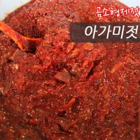 곰소젓갈 아가미젓 500g - 밥도둑 곰소항 젓갈시장 가게 맛집 반찬 낙지젓 부안 천일염