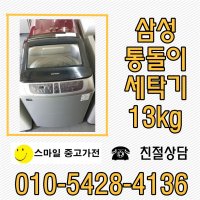 중고세탁기15키로 삼성중고세탁기15kg 통돌이세탁기