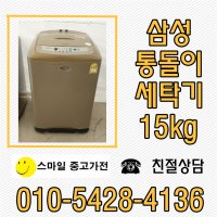 중고세탁기10키로 삼성중고세탁기10kg 통돌이세탁기 수중강타