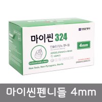 대일제약 마이씬 멸균 인슐린 당뇨 펜니들 32G 4mm 100개입 주사침 삭센다 주사 바늘 침