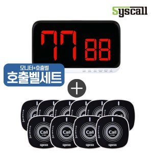 업소용 모니터+호출벨세트 SR-A2002-SET 식당테이블 호출기 주문벨 무선호출벨