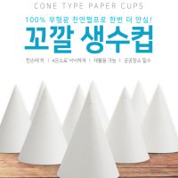 정수기 일회용 월뿔형 종이 물컵 2000매