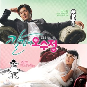 칼잡이 오수정 (SBS 특별기획) - O.S.T [홍보용 CD]