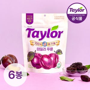 테일러 유기농 푸룬 캘리포니아 건자두 말린자두 무설탕 210g, 6개