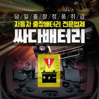 폭스바겐 골프배터리 당일방문교체 무료출장/코딩서비스 로케트GB40AL