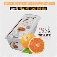 브와롱 핑크자몽 냉동퓨레 1kg