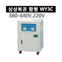 운영 삼상복권 WY3PC-30KW 30KVA 트랜스포머 케이스형 함형 트랜스 550Wx700Hx530D