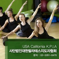 [오프라인] KPIA 국제·국내 필라테스 지도자 과정 1코스 예약금 (필라테스 자격증 취득)