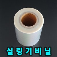 실링롤-1롤 150 160 190 홀드비닐 실링필름 실링랩 SR