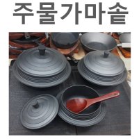 무쇠가마솥 무쇠솥 주물가마솥 누룽지 (인덕션가능) 5size