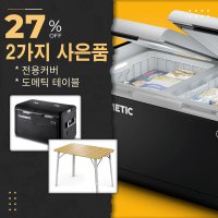 도메틱 차량용냉장고 냉온장고 냉장/냉동쿨러 캠핑냉장고 이동식 휴대용냉장고 [CFX3 75DZ]