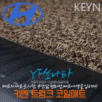 YF쏘나타 트렁크 코일매트