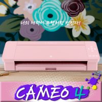 실루엣 카메오 4 Silhouette CAMEO 학교어린이집 가정 교육용 토퍼기계 프린터 커팅기