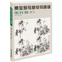 묵죽편 대나무 공필화 문인화 수묵화 조화초 입문교정