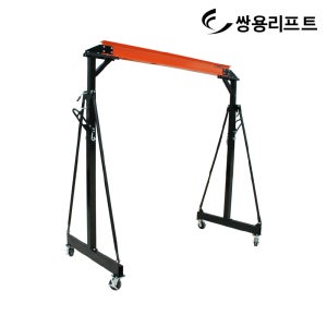 쌍용리프트 이동식 겐트리 크레인 갠트리 I빔 호이스트 체인블럭 SB1532