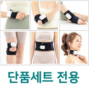 약손드림 EMS 저주파마사지기 단품세트 반영구적 미세전류안마기