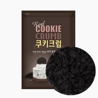 쿠키크럼 800g / 오레오 쿠키 분태