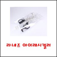 라네즈 뷰러 아이래시컬러#16