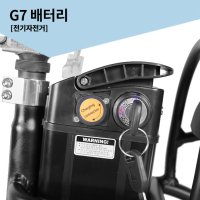 모토벨로-전동스쿠터형 G7 전기자전거 배터리(부품)