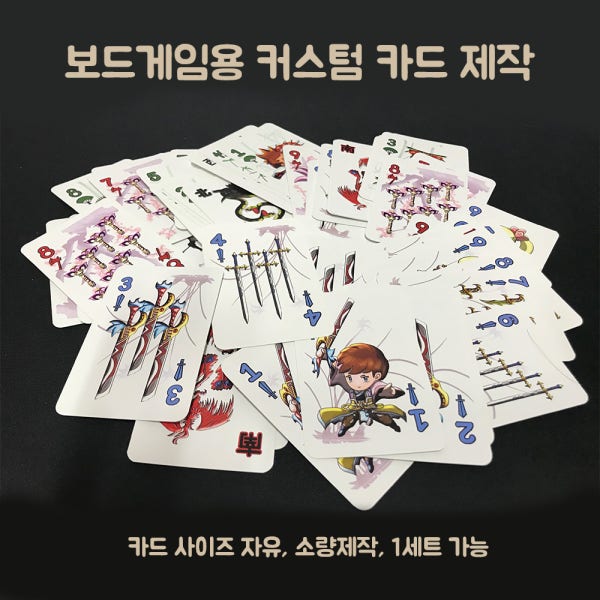 보드게임용 커스텀 카드 제작