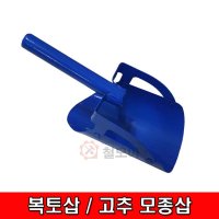 [철모아]고추모종삽 복토삽 고추삽 모종삽 꽃삽 모종 이식기 작업 이삭 화분 텃밭