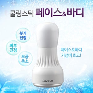 휴렐 쿨링스틱 페이스앤바디 스킨쿨러 냉마사지기 쿨링마사지기 아이스테라피 페이스 바디
