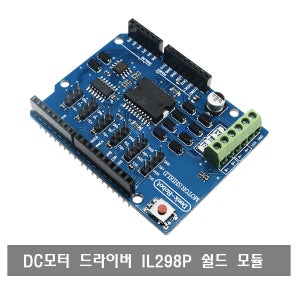 W433 DC모터 드리어버 쉴드 IL298P Shield Module 2A H-Bridge 2way