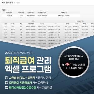 퇴직급여관리(퇴직금 지급명세서, 퇴직소득 원천징수영수증 자동작성) 엑셀서식